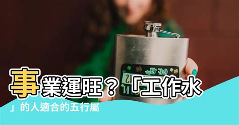 屬水 行業|五行屬水的行業有哪些？掌握水利、衛浴、清潔等產業的最新趨勢。